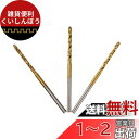 UID チタンコートミニルーター 小径ドリル Φ1.6mm 3本セット Proxxon(プロクソン) Ryobi(リョービ) Bigman(ビッグマン) iHelp(アイヘルプ) アルゴファイル 標準コレット シャフト径2.35mm チタンコートで長寿命(当社比約2倍)NO.872