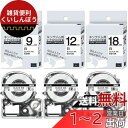 9mm 12mm 18mm 白地黒文字 互換 キングジム テプラPRO テープ セット テープカートリッジ テプラ テープ KINGJIM tepra SS9K...