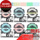 人気 ガーリー テープセット 12mm 互換 テプラ キングジム テプラpro カートリッジ ダマスク?ピンク スター?ブルー ボタニカル?オレンジ 水玉 ピン...