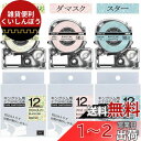 12mm マット 互換 キングジム テプラ ダマスク/ピンク スター/ブルー ボタニカル/オレンジ テープカートリッジ マットラベル 3個セット ASprint...