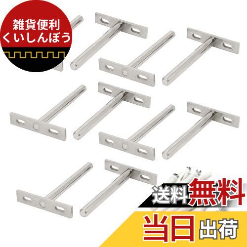 LUCKYBEE 10個入り ブラケット 金具 棚受け フローティング 隠し 差し込みタイプ シルバー 70mm x 96mm..