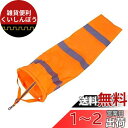 MITUKE 風測定バッグ 吹き流し 反射ベルト 気象観測 80cm