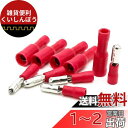 BESTU ギボシ端子 0.5-1.5mm? 10A オス メス 各100個セット スリーブ付き 差込形ピン端子パック 圧着端子 電線接続用 絶縁圧着端子セット PVC完全絶縁 MPD 1.25-156 FRD1.25-156 A.G.W 22-16 赤