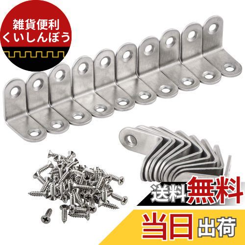 BESTU アングルブラケット 棚受け ステンレス アングル L字型 ステンレスネジ コーナーブレース 接合金..