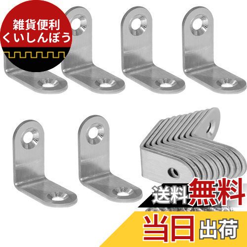 BESTU アングルブラケット 棚受け ステンレス アングル L字型 ステンレスネジ コーナーブレース 接合金具 補強 直角ブラケット 汎用 専用ネジ付き 25*25*16mm 20個入