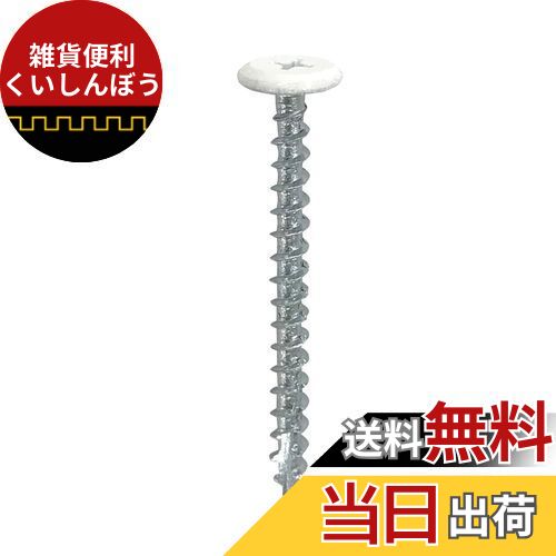 ダイドーハント (DAIDOHANT) 木工用造作ビス おさえ上手 (頭色白) (呼び径d) 4.2 x (長さL) 32mm ワッシャーヘッド[鉄/ユニクロ] (90本入) 10176832