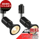 szbritelight ライティングバー用 スポットライト ダクトレールライト e26 電球付き ダクトレール用照明器具 ライティングレール 照明 PAR20...