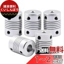 Saipor 5個 6mm-8mm ビームカップリング モーターシャフトカプラ カプラーカップリング NEMA 17ステッピングモーターに対応 直径19mm、長さ25mm