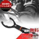Jeyaic プライヤー式 オイルフィルターレンチ 55-120mm オイルエレメント交換 工具 ブラック