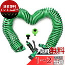 コイルホース ガーデンコイルホース ジェット シャワー 広角 7パターン切替 (7.5m)父の日ギフト
