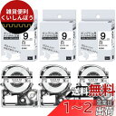 9mm 白地黒文字 互換 テプラ テープ キングジム ES9K 3個セット テプラpro対応 (SS9K) カートリッジ ラベルライター テープ 長さ8m