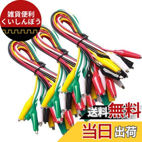 Kiligen 30本セット5色半田テスターワイヤー 50cmりワニ口クリップ ダブルエンド電気テスト用ケーブル コネクタワイヤ回路実験のリード 電子工作用 (...