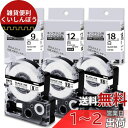 互換テプラ テープ 9mm 12mm 18mm 白地黒文字 汎用キングジム テプラPRO SS9K SS12K SS18Kてぷらーテープ 互換KingJim T...
