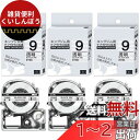透明 9mm テプラ ET9K 互換 テープ 透明地黒文字 キングジム テープ9mm 3個セット テプラPRO カートリッジ ラベルライター テープ 長さ8m
