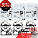 透明 12mm テプラ テープ 透明地黒文字 キングジム互換 テープ12mm ET12K (ST12K) 3個セット テプラPRO カートリッジ ラベルライター...