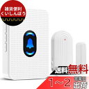 DAYTECHドアセンサー,コンセント式ドアベルセンサー 音量調整できるドアベルチャイム 玄関ドア開閉センサー 部屋 事務所 店舗自動ドア用 開閉検知 防犯対策...