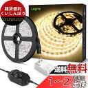 Lepro LEDテープライト 電球色 無段階調光 間接照明 5m 12v 高演色タイプ ストリップライト 切断可能 2835SMD 300LED高輝度 ストリ...