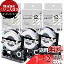 互換 テプラ テープ 透明 9mm 12mm 18mm 白用キングジム テープカートリッジ 汎用テプラPRO ST9K ST12K ST18K 黒文字 てぷらー...