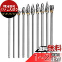 Wolfride 10本セット リュータービット 100mm長 超硬バー 超硬刃ドリルビット タングステンでゴリゴリ削れる ロング ロータリーカッター (3mm...