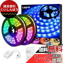 Lepro LEDテープライト SMD 5050 防水 10m (5m*2本) 300連 30leds/m 正面発光 RGB 明るさ調整 間接照明 両面テープ ...