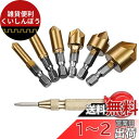 ZOYUBS 面取りカッター ビット 皿取り錐ドリル 皿取錐ドリルビット ビット 皿取錐 下穴錐 座ぐり バリ取り カウンターシンクドリルビット ドリルビット ...