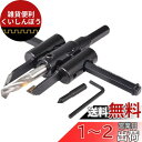 ZOYUBS 自在錐 自由錐 超硬自在錐 充電ドリル用自在錐 木工用 鉄工用 サークルカッター円切りカッター 工作道具穴開け 直径30〜120mm DIY工具 ...