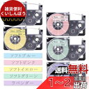 パステルアッシュ テープ 互換 ネームランド ガーリー ソフト テープ カートリッジ 12mm カシオ Casio Name Land ピンク オレンジ グリー...