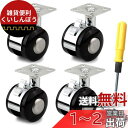 BESTU 家具 キャスター プレート式 車輪 ストッパー付 50径 2インチ 全高70mm 自在キャスター 亜鉛合金 ゴム diy 交換用 交換タイヤキット 交換用ホイール 二重ローラー 亜鉛合金 4個組
