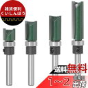 Bestgleトリマービット6.35mm(1/4'')ルータービット4本組面取りビットほぞカッターガイドべアリング付ストレートビット 電動ルーターフライスカッタ...