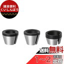 Bestgle3本セットトリマーコレットチャック 6mm/6.35mm/8mmリョービ コレットチャックトリマ用 トリマーアクセサリ コレットチャック