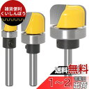 Bestgleトリマールータービット3本入り丸底ナイフ木工ツールボウルルータービット 木工ツール ディッシュトレイ超硬ルータートリマービットセットU溝ビット木工...