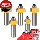 Yakamoz 5ピース 12.7mmシャンク ルータービット電動 ベアリングトリミングナイフ 面取りカッター トリマービット 半径3.17mm 6.35mm 7.94mm 9.52mm 12.7mm