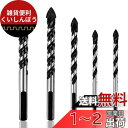 コンクリート用ドリルビット 5本組 高硬度合金ツイストドリルビット セット セラミック コンクリート ストーン レンガ ダイヤモンド タイル用ドリル 6mm 8...