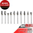 超硬バー リューター ビット ドリル 3mm軸 刃幅6mm タングステンバー カッター 工具 研磨用 切削用 10本セット