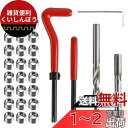 Saipor M8 x1.25mm ネジ山修復リペアキット ネジ穴再生 ネジ穴修正セット スレッド修理キット 自動車修理用