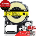 互換 テプラ テープ 18mm 黄 黒文字 キングジム テプラPRO テープカートリッジ SC18Y 1個 キングジム ラベルライターテープ PRO SR170...