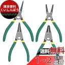 4本組 スナップリングプライヤー プライヤーセット サークリッププライヤー 穴・軸用 (緑)
