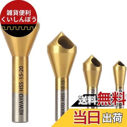 MOLATE 4本 面取り カッター バリ取り 穴開面取り穴開タイプ 高速度鋼 サイズ 2-5mm/5-10mm/10-15mm/15..