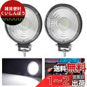 X-STYLE 84W LED作業灯 12V 24V 広角 ワークライト led 車外灯 建築農業機械 補助灯 丸型 2個セット (ホワイト)