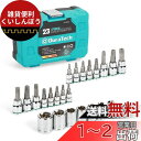 DURATECH トルクスビット ソケット セット 差込角6.35mm 9.5mm E型ソケット いじり止め仕様 CRV鋼製 収納ボックス付 23点セット
