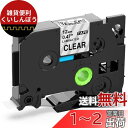 1本 12mm 透明地黒文字 Pタッチテープ 透明 透明地 TZe-131 TZ 131 ラミネート PTラベルライター TZEテープ 長さ8m、ブラザーピータ...