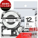 1本 12mm 白地黒文字 互換 ES12K キングジム テプラ テープ 12mm テプラPRO カートリッジ ラベルライター テープ 長さ8m