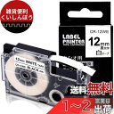 互換 ネームランド テープ 白 12mm XR-12WE テープカートリッジ Name Land 12 黒文字 KL-TF7 KL-YK50 KL-SY4 KL...