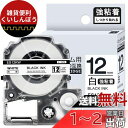 1本 強粘着 12mm 白地黒文字 互換 SS12KW キングジム テプラ テープ 12mm テプラPRO カートリッジ ラベルライター テープ 長さ8m