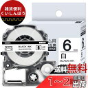 1本 6mm 白地黒文字 互換 ES6K キングジム テプラ テープ 6mm テプラPRO カートリッジ ラベルライター テープ 長さ8m