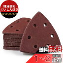 SPEEDWOX グリットサンドペーパー 三角研磨紙 #120 6穴 マジックサンディングペーパー 90×90mm 50枚セット 木工用 サンダー用