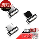 SUNTAIHO SYCX001 マグネット 充電ケーブル専用端子 マグネット アダプター 磁石 端子 防塵 着脱式 3個セット(ケーブルなし/端子のみ)
