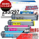 GPC Image トナーカートリッジ TN-293 TN-297 4色セット TN-293/297 互換トナー 高発色 大容量 3000枚印刷可能 取り付け簡...
