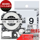1本 9mm 透明地黒文字 互換 ST9K キングジム テプラ テープ 透明 透明地 テプラPRO カートリッジ ラベルライター テープ 長さ8m