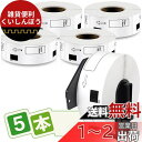 宛名ラベル 29mm x 90mm DK-1201 400枚/巻 感熱ステッカー紙 ラベルプリンター QL-800 QL-820NWB QL-700 QL-55...